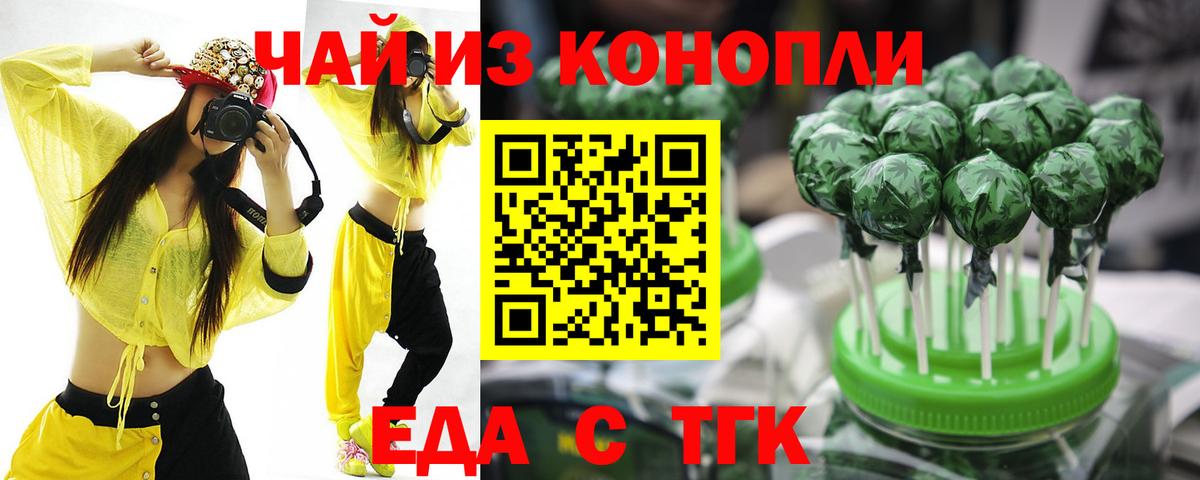 Ялуторовск  Печенье с ТГК марихуана  Вход с VPN 