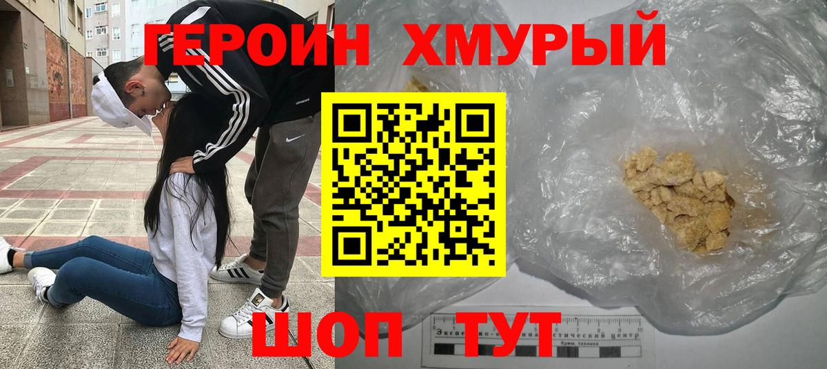 ГЕРОИН белый  Вход с VPN  Ялуторовск 