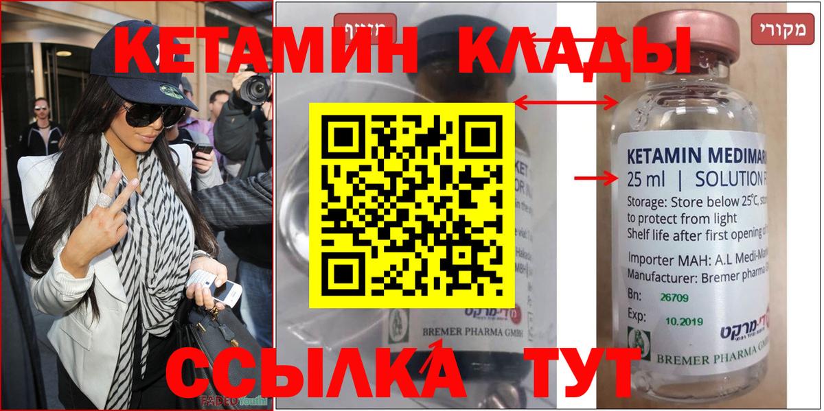 КЕТАМИН VHQ Ялуторовск