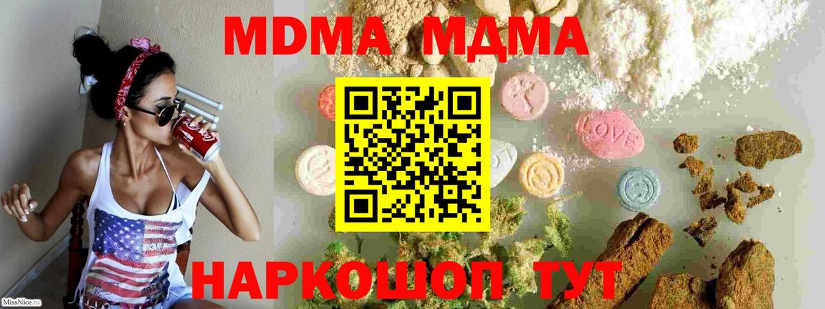 Ялуторовск  MDMA  Вход с VPN  MDMA VHQ  MDMA молли 