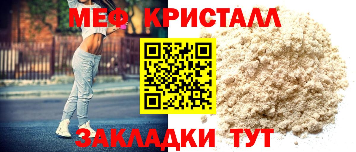 МЯУ-МЯУ  Мефедрон мяу мяу  МЕФ  Ялуторовск  Вход с VPN  МЕФ VHQ 