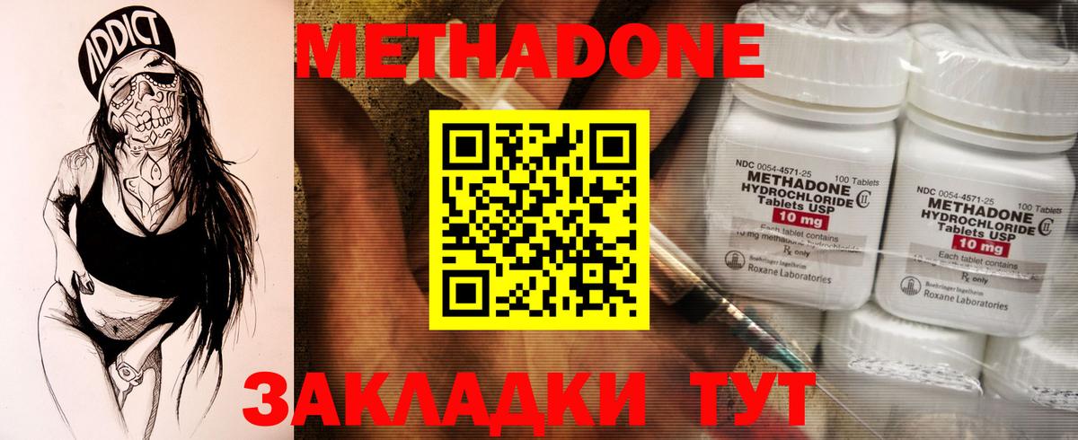 Метадон кристалл  Вход с VPN  Метадон methadone  Ялуторовск 