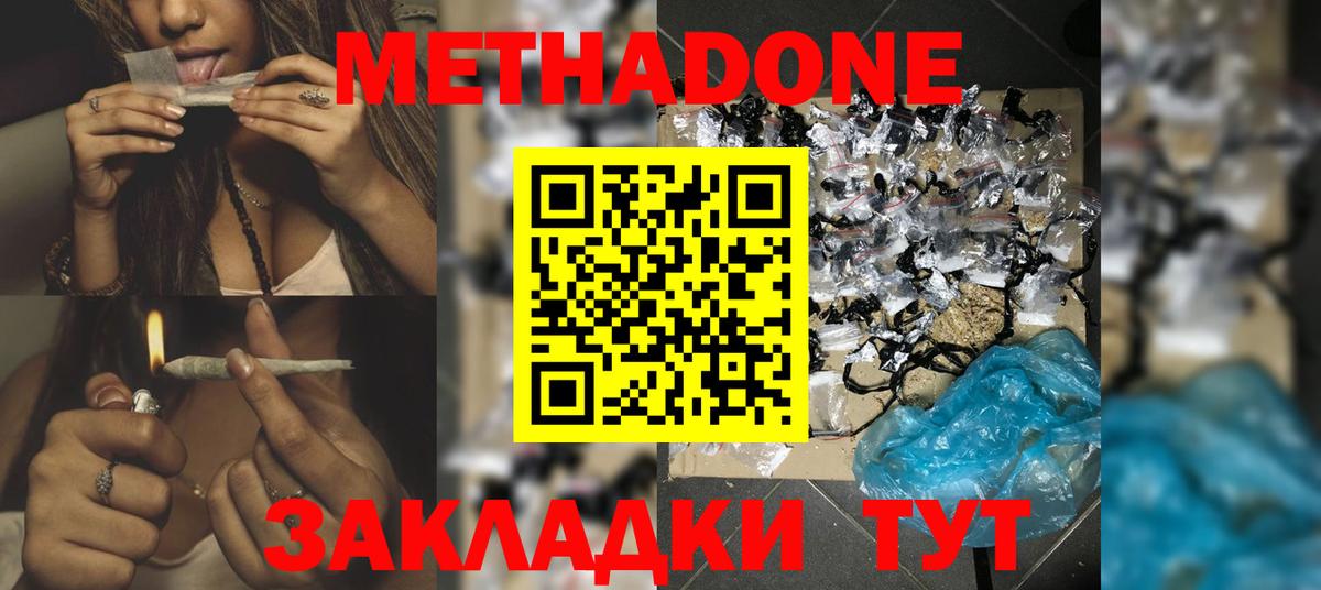 Метадон methadone Ялуторовск