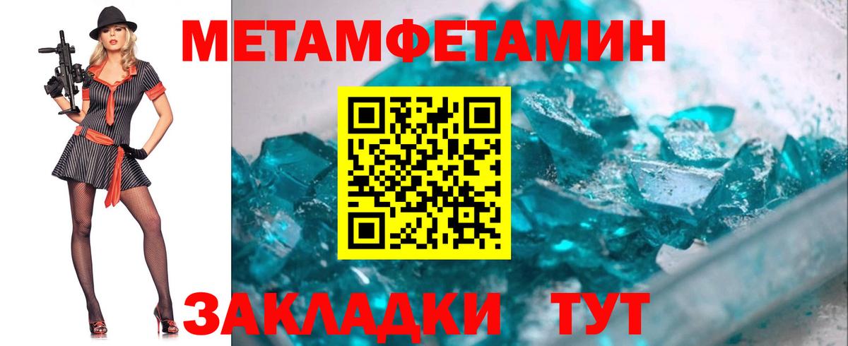 МЕТАМФЕТАМИН мет Ялуторовск