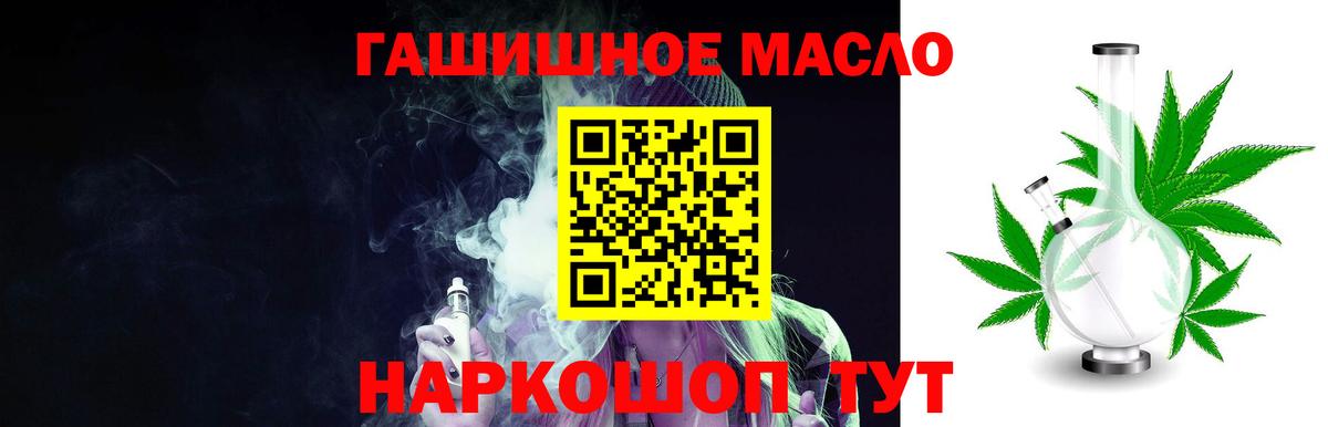 ТГК гашишное масло Ялуторовск